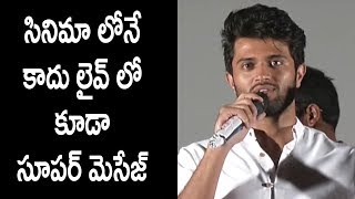 Watch Vijay Devarakonda Inspirational Speech Egise Tarajuvvalu Movie Pre Release Event Video