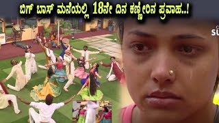 Watch Kannada Bigg Boss Season 5 - Day 18 Highlights | Kannada Bigg Boss Episode 19 | Top Kannada TV Video