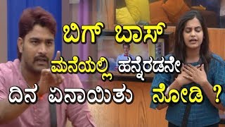 Watch Kannada Bigg Boss Season 5 - Day 12 Highlights | Kannada Bigg Boss Episode 12 | Top Kannada TV Video