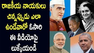 Watch Rare Childhood Photos of Famous Political Leaders - Narendra Modi - KCR - Obama - Indira Gandhi Video