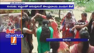 Watch Special Report On Tribes Teej Festival Celebrations In Telangana | iNews Video