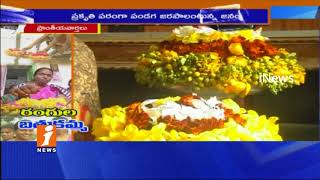 Watch Special Report On Bathukamma Festival Celebration In Warangal | iNews Video