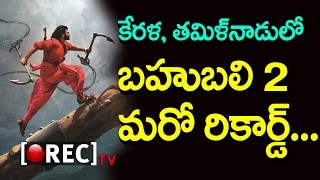 Watch New Records Created By Prabhas Baahubali 2 That You Have Got To Know | Rectv India Video