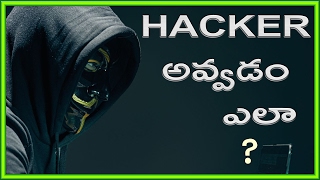 Watch How to become Ethical Hacker | Telugu Video