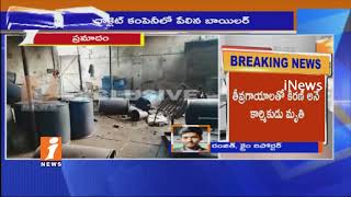 Watch One Worker lost life Due To Boiler Blast In Chocolate Company In Hyderabad | iNews Video