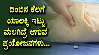 Watch à²¦à²¿à²‚à²¬à²¿à²¨ à²•à³†à²²à²—à³† à²¯à²¾à²²à²•à³à²•à²¿ à²‡à²Ÿà³à²Ÿà³ à²®à²²à²—à²¿à²¦à³à²°à³† à²†à²—à³à²µ à²ªà³à²°à²¯à³‹à²œà²¨à²—à²³à³ | elachi benefits in bedroom|Kannada health tips Video