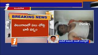 Watch Heavy Rainfall in Hyd | Father and Son lost lifeThunderbolt at Abbenda Village Of Sangareddy | iNews Video
