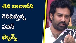 Watch Pawan Fans Supports Siva Balaji || à°¶à°¿à°µ à°¬à°¾à°²à°¾à°œà±€à°¨à°¿ à°—à±†à°²à°¿à°ªà°¿à°¸à±à°¤à±à°¨à±à°¨ à°ªà°µà°¨à± à°«à±à°¯à°¾à°¨à±à°¸à± Video