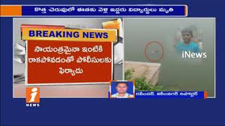 Watch 2 Children's Lost life After Fall Into Kotha Cheruvu | Sircilla | iNews Video