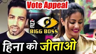 Watch Upen Patel SUPPORTS Hina Khan, Makes VOTE APPEAL For Hina | Bigg Boss 11 Video