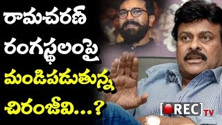 Watch Chiranjeevi not happy with ram charan Rangasthalam 1985 l latest telugu film news l RECTVINDIA Video