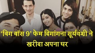 Watch TV Actress Digangana Suryavanshi buys her own home Video