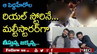 Watch secret inspiration to rajamouli behind jr ntr and ram charan multistarer story line  I rectv india Video