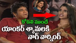 Watch Nagarjuna Sweet WARNING TO ANCHOR SHYAMALA Infront Of Samantha |  Raju Gari Gadhi 2 Movie | #RGG2 Video