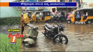 Watch Low Pressure In Bangala Katham Due To Heavy  In Coastal Andhra | Weather Department | iNews Video