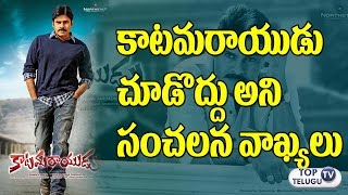 Watch Don't Watch Katamarayudu Movie Till Two Weeks By ABCPVS | Pawan Kalyan | Shriuti Haasan |TopTeluguTV Video