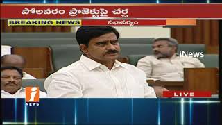Watch Minister Devineni Uma Speech On Polavaram Project In AP Assembly | iNews Video