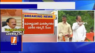 Watch Vice President Venkaiah Naidu Gets Grand Welcome at Aannavaram Airport | iNews Video