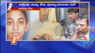 Watch SIT To Re-investigate Ayesha Meera Murder Case | iNews Video