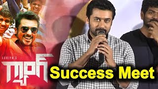Watch Suriya's GANG movie 2018 Success Meet | GANG Telugu Movie 2018 | Daily Poster Video