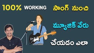 Watch à°¸à°¾à°‚à°—à±à°¸à± à°¨à±à°‚à°šà°¿ à°®à±à°¯à±‚à°œà°¿à°•à± à°µà±‡à°°à± à°šà±‡à°¯à°¡à°‚ à°Žà°²à°¾  || Telugu Tech Tuts || separate music from song Video