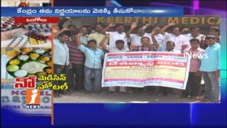 Watch AP Chemist and Druggist Association Leaders Protest Against Online Sales | Ongole | iNews Video