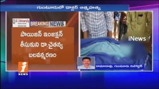 Watch Doctor Commit Suicide Due To Love Affair In Guntur District | iNews Video