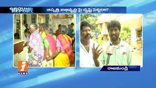 Watch Lack Of Doctors and Paramedical Staff In Rajahmundry Govt Hospital | Ground Report | iNews Video