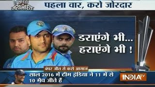 Watch IND vs NZ, T20 World Cup 2016: Team India Never Win a Match against NZ Video