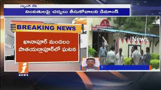 Watch New Married Women Gang Reap In Patayallapur | Case File In Police Stsation | Nirmal | iNews Video