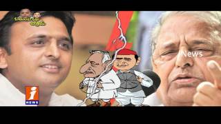 Watch Political War Between Akhilesh Yadav and Mulayam Singh Yadav In Uttar Pradesh | Idinijam | iNews Video