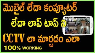 Watch How to Make your Laptop or Pc Or Phone spy camera or CCTV Camera Video