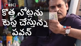 Watch Pawan Kalyan Comparing & Examining Old 100 note with New 2000 note at Katamarayudu Sets Video