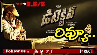 Watch Vishal Detective movie review rating first talk box office report I RECTV INDIA Video