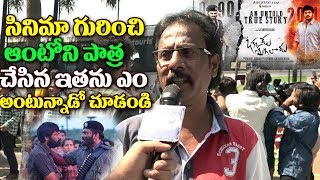 Watch à°¸à°¿à°¨à°¿à°®à°¾ à°—à±à°°à°¿à°‚à°šà°¿ à°†à°‚à°Ÿà±‹à°¨à±€ à°ªà°¾à°¤à±à°° à°šà±‡à°¸à°¿à°¨ à°‡à°¤à°¨à± à°Žà°‚ à°…à°‚à°Ÿà±à°¨à±à°¨à°¾à°¡à±‹ à°šà±‚à°¡à°‚à°¡à°¿ | Okkadu Migiladu Genuine Public Talk Video