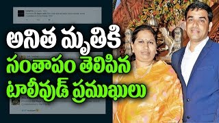 Watch Celebrities Condolences to Dil Raju Wife Anitha | Producer Dil Raju Wife Passes Away | Top Telugu TV Video