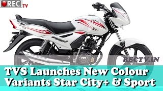 Watch TVS launches colour variants of StaR City Plus and TVS Sport  ll latest automobile news updates Video