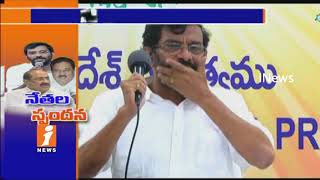 Watch AP Ministers Satirical Reaction On CBI Court Dismiss Jagan Exemption Petition | iNews Video
