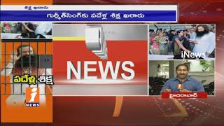 Watch Gurmeet Ram Rahim Singh Sentenced To 10 Years In jail For Rape Case | Violence In Sirsa| iNews Video