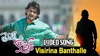 Watch Visirina Banthalle Song Trailer || Prematho Mee Karthik Movie Songs || Karthikeya, Simrat Kaur Video