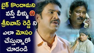 Watch Jayammu Nischayammu Raa Movie Scene - 2017 Telugu Movie Scenes - Prabhas Seenu Cheats Srinivas Reddy Video
