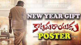 Watch Katamarayudu Poster || New Year 2017 Gift for Pawan Fans || Rectv India Video