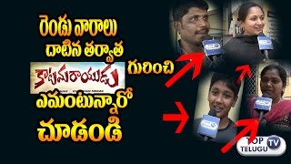 Watch Katamarayudu Movie Public Talk After Two Weeks | Katamarayudu Public Response | Top Telugu Tv Video