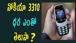 Watch Nokia 3310 Launched at Rs  3,310 in India Telugu Tech Tuts Nokia 3310 Price Video