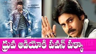Watch Pawan Kalyan Special Guest for Ram Charan Dhruva Audio Release ll latest telugu film news updates Video