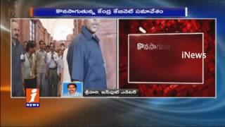Watch Central Cabinet Meeting Started | Discussion On Big Notes Ban Demonetization Effect | iNews Video