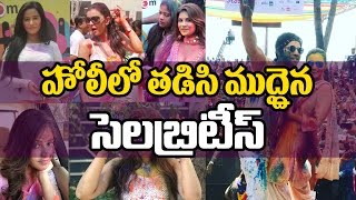 Watch Celebrities Holi Celebrations |  Happy Holi 2017 | Celebrties Holi Festival Moments | Top Telugu TV Video