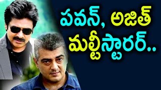 Watch Story Ready -Pawan Kalyan And Ajith Combination MultiStarrer | Latest Tollywood Updates |Rectv India Video