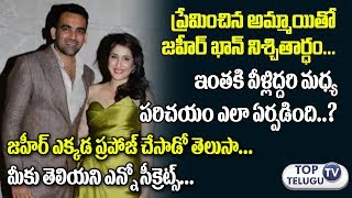 Watch à°œà°¹à±€à°°à± à°Žà°²à°¾ à°ªà±à°°à°ªà±‹à°œà± à°šà±‡à°¸à°¾à°¡à±‹ à°¤à±†à°²à±à°¸à°¾ | Indian Cricketer Zaheer Khan and Sagarika Ghatke Engagement Photos Video