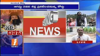 Watch CBI Court Againest Ram Rahim Singh In Reap Case Verdict | Punishment On August 28th | iNews Video
